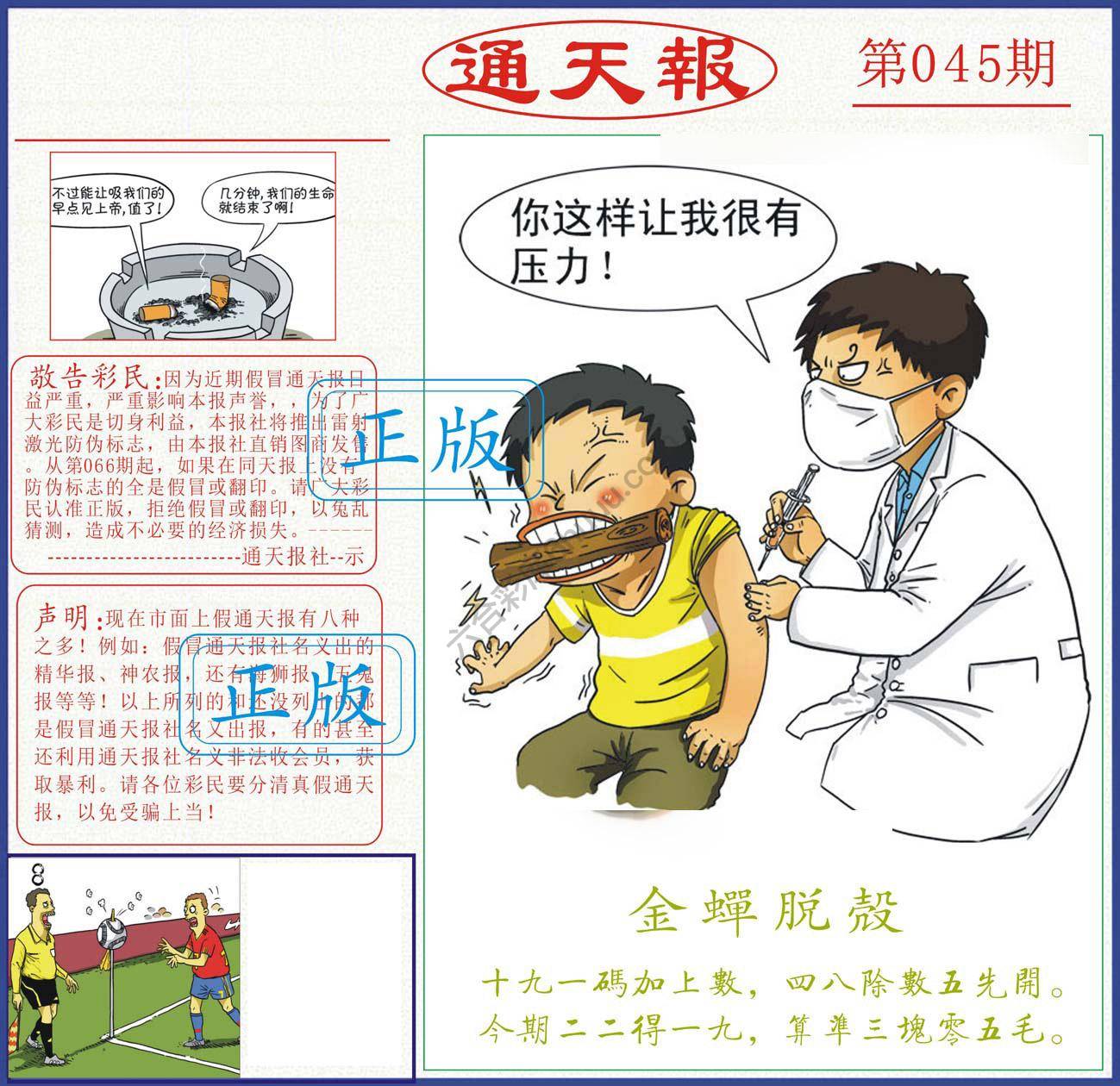 正版通天报