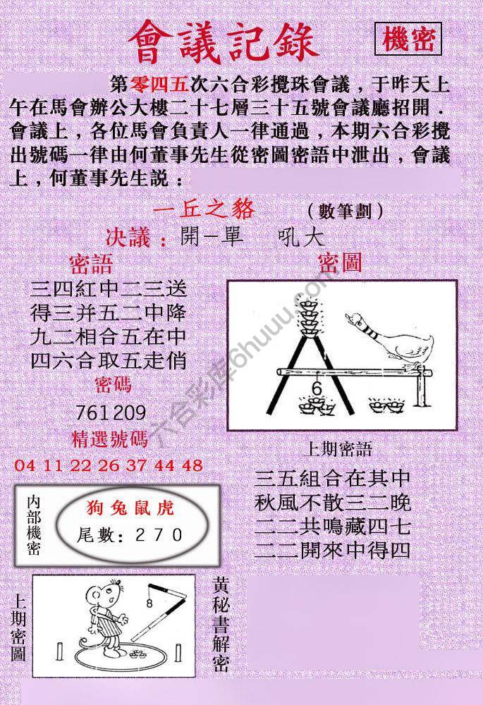 会议记录