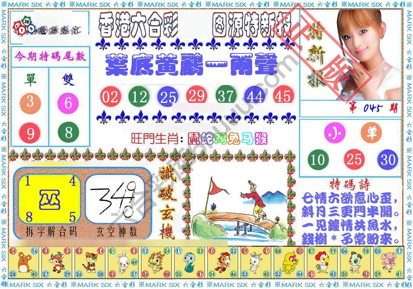 港版特新报