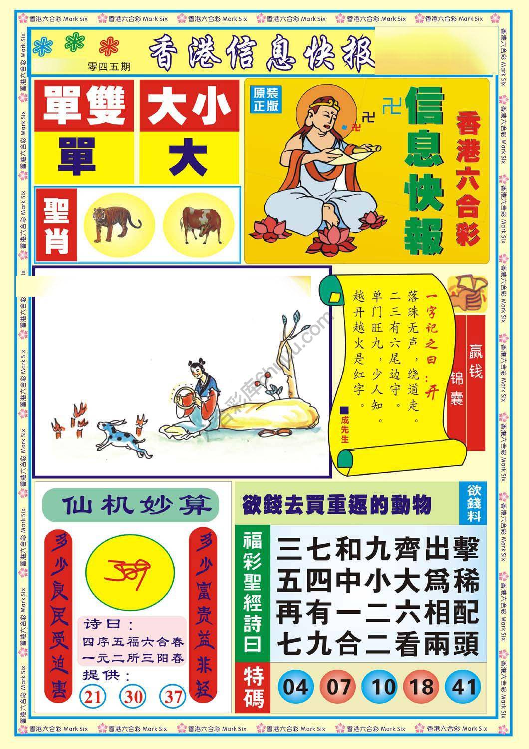 香港信息快报