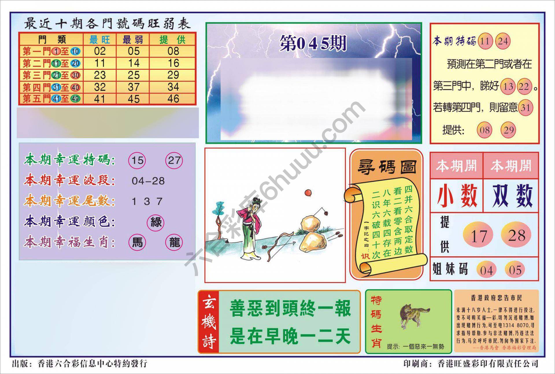 香港逢赌必羸