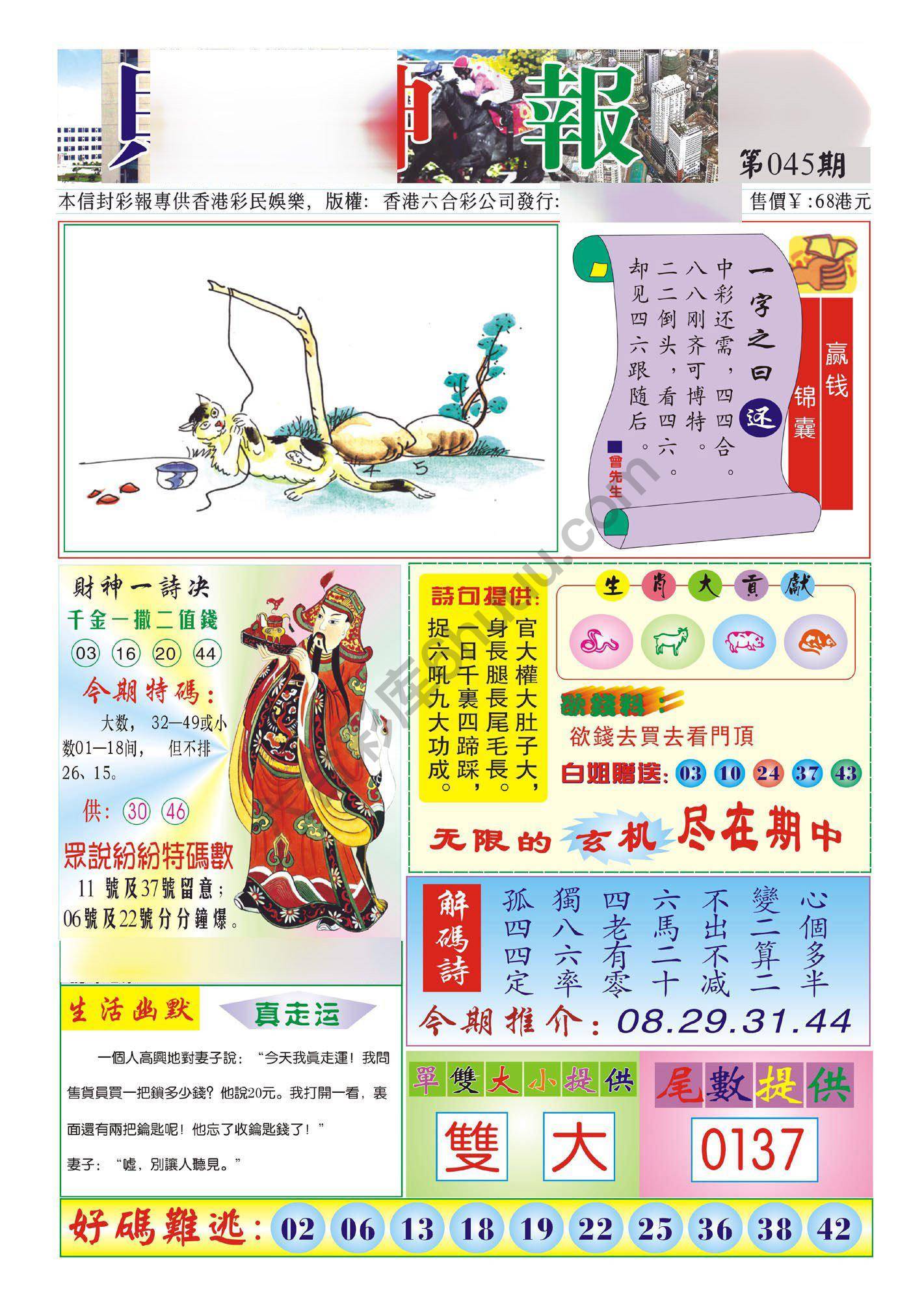 香港财神报