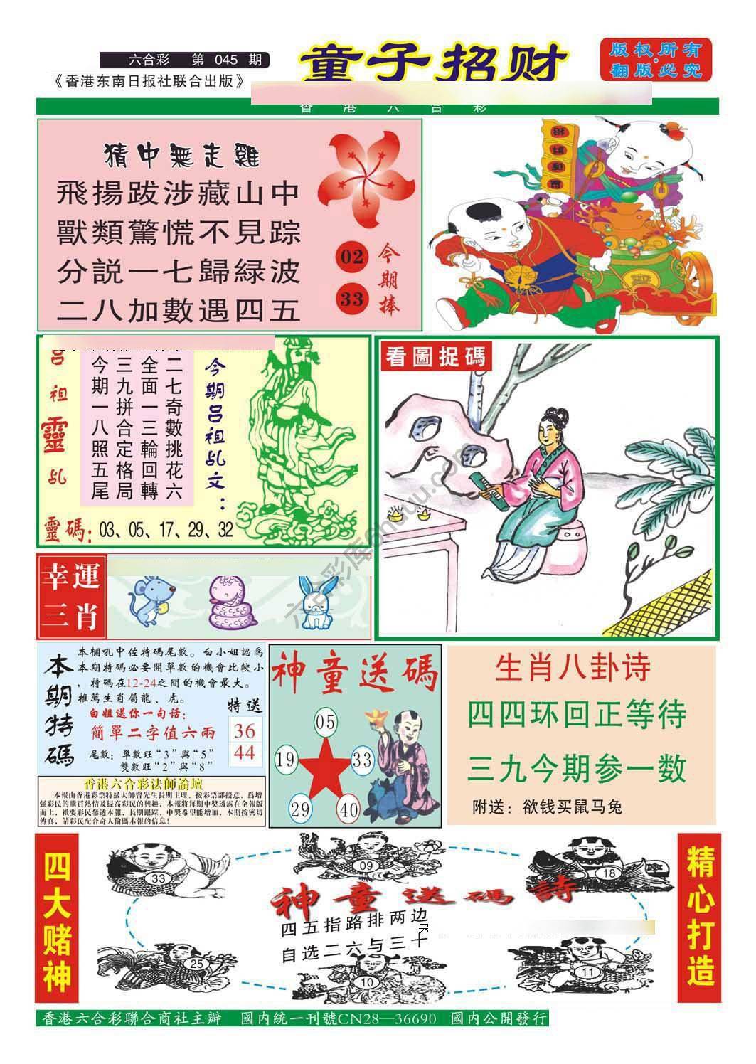 童子招财