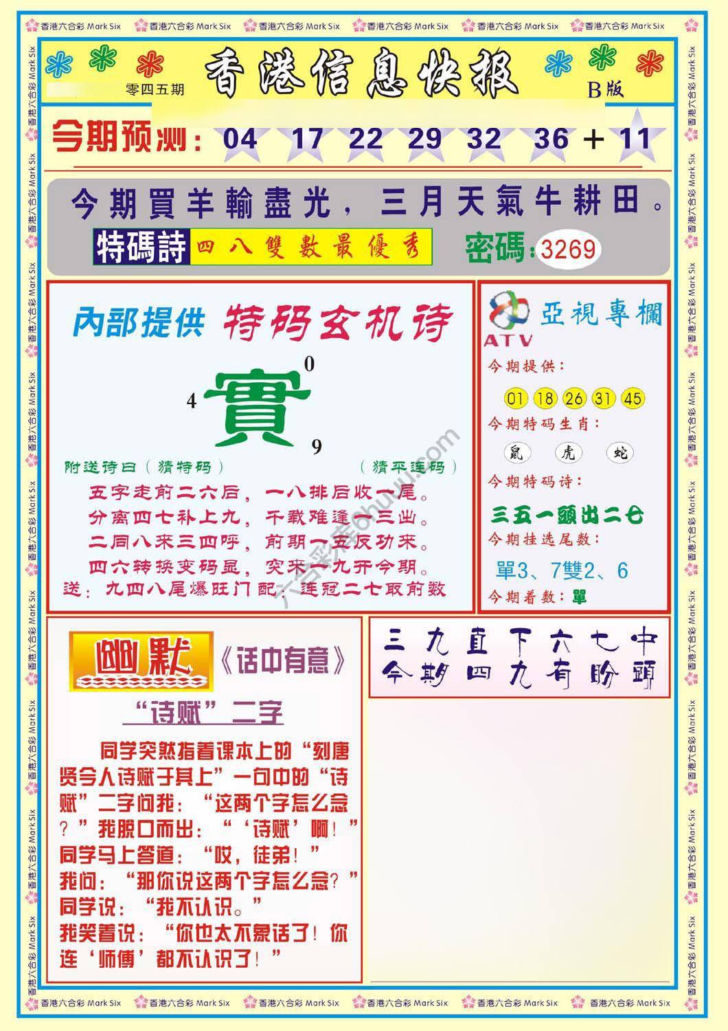 香港信息快报