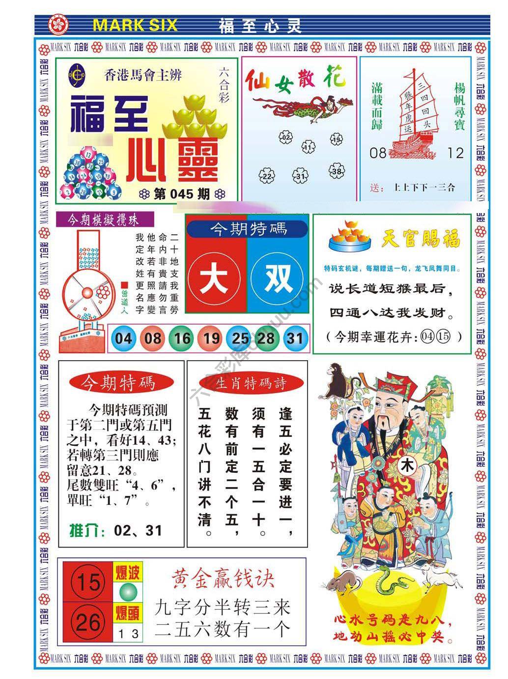 福至心灵