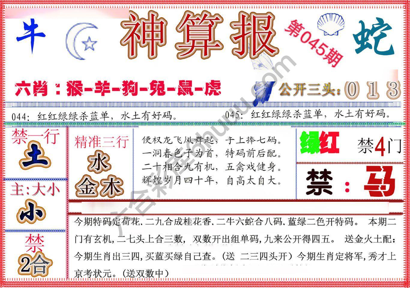 神算报新版