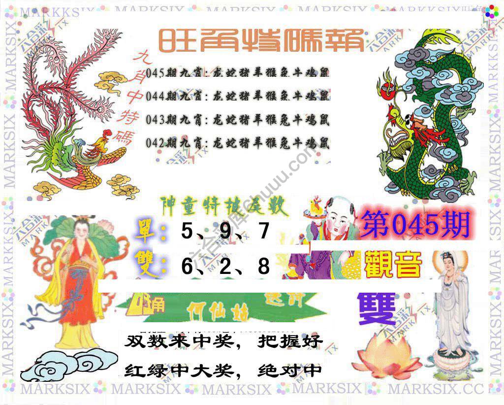 旺角特码报