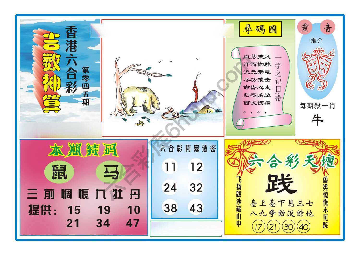 吉数神算