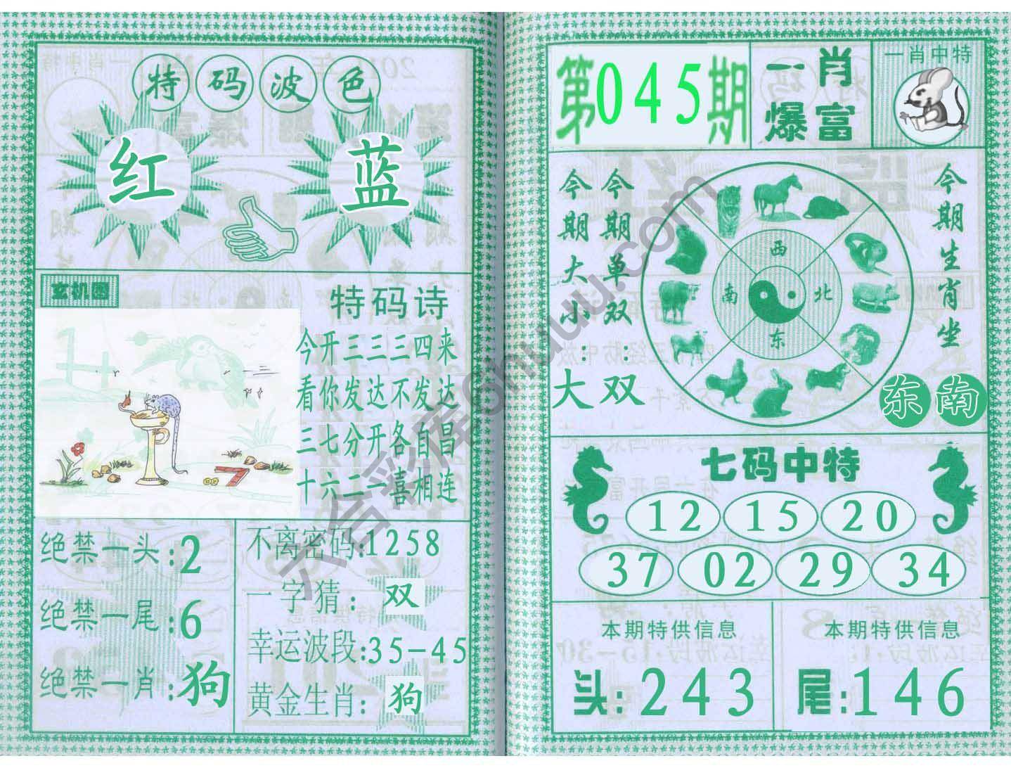 一肖爆富