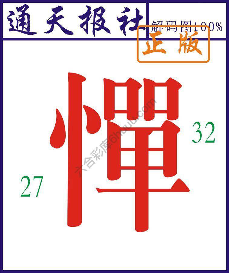 通天报社