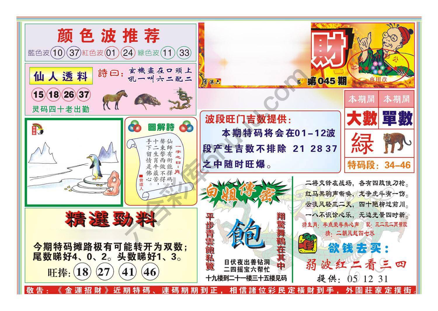 金运招财