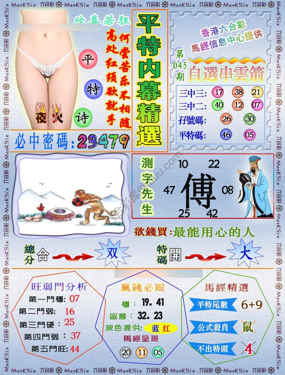 平特内幕精选