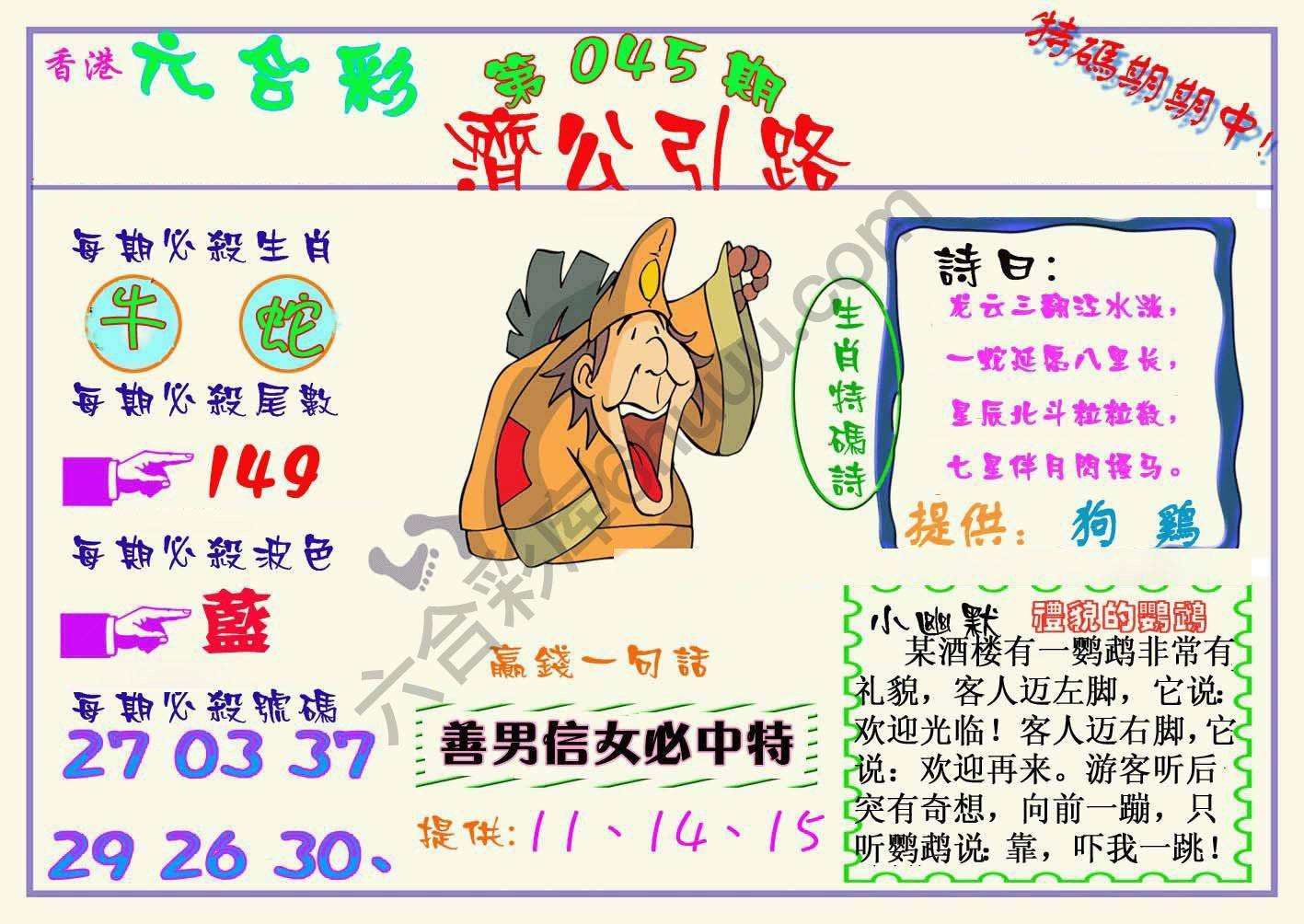 济公引路