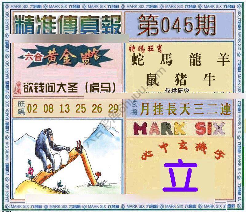 精准传真报