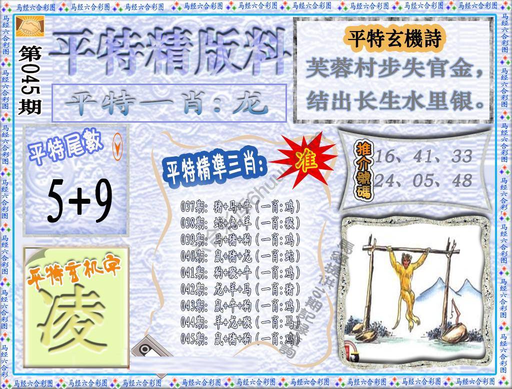 平特精版料