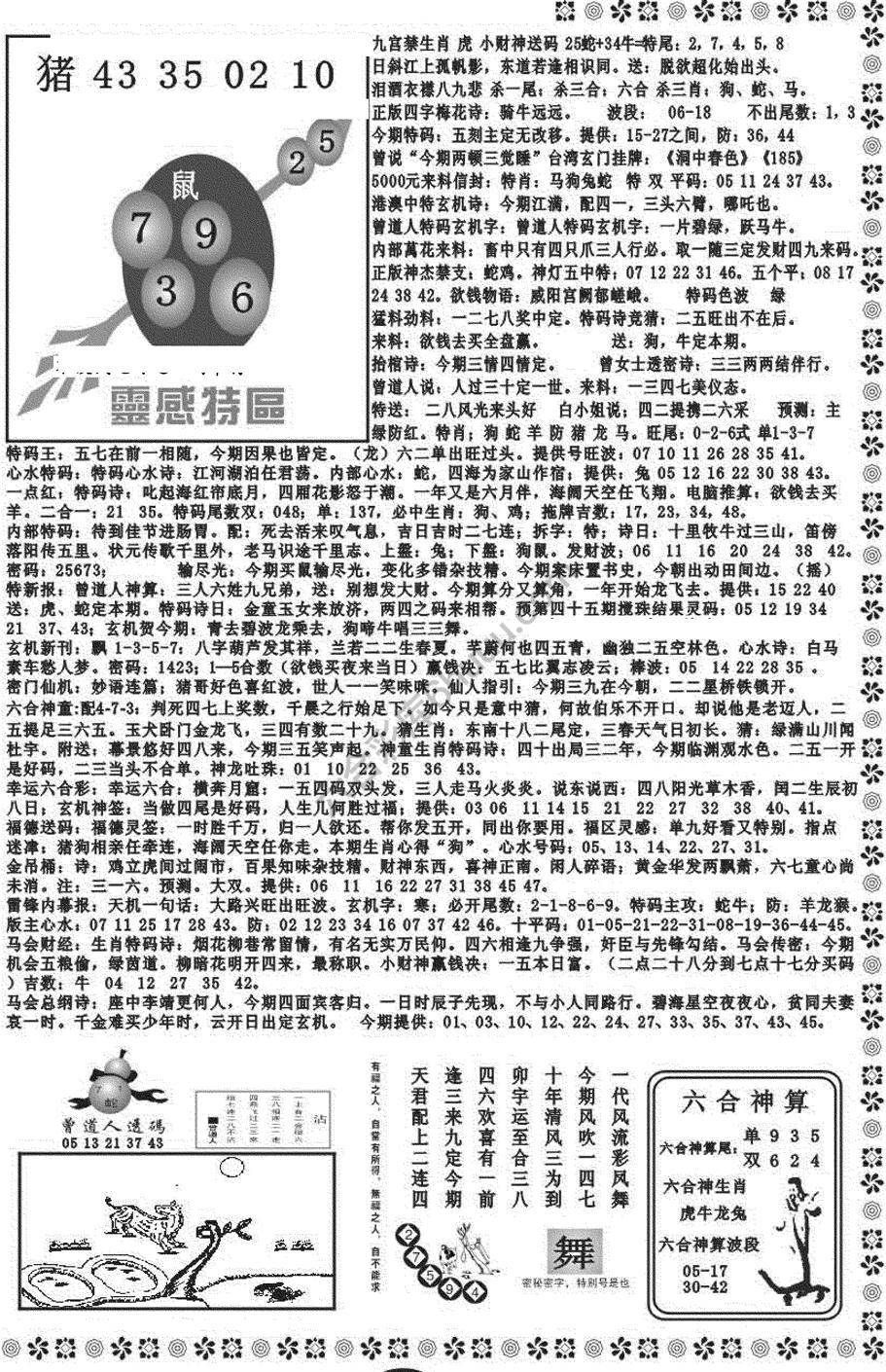 新香港彩霸王
