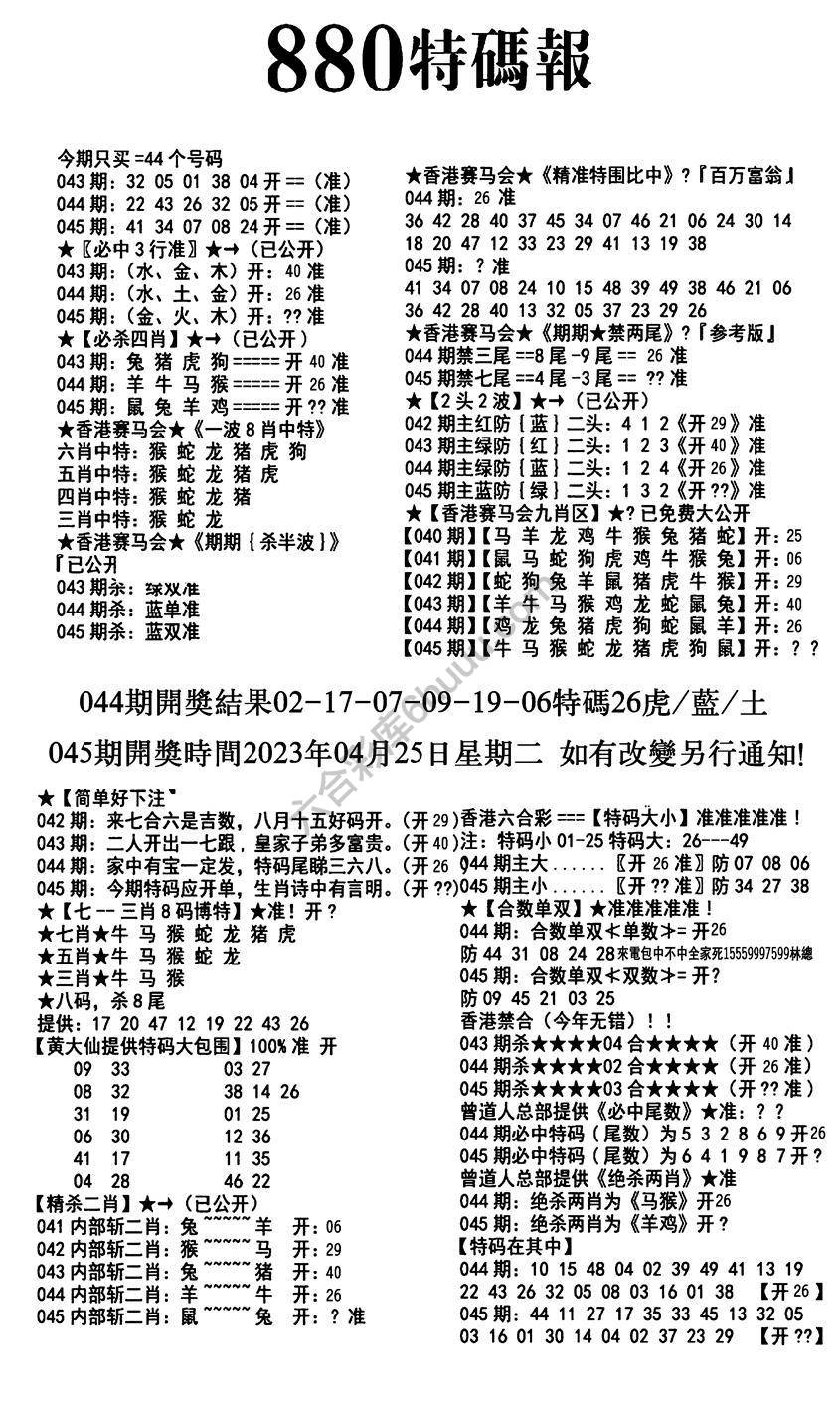 特码报880