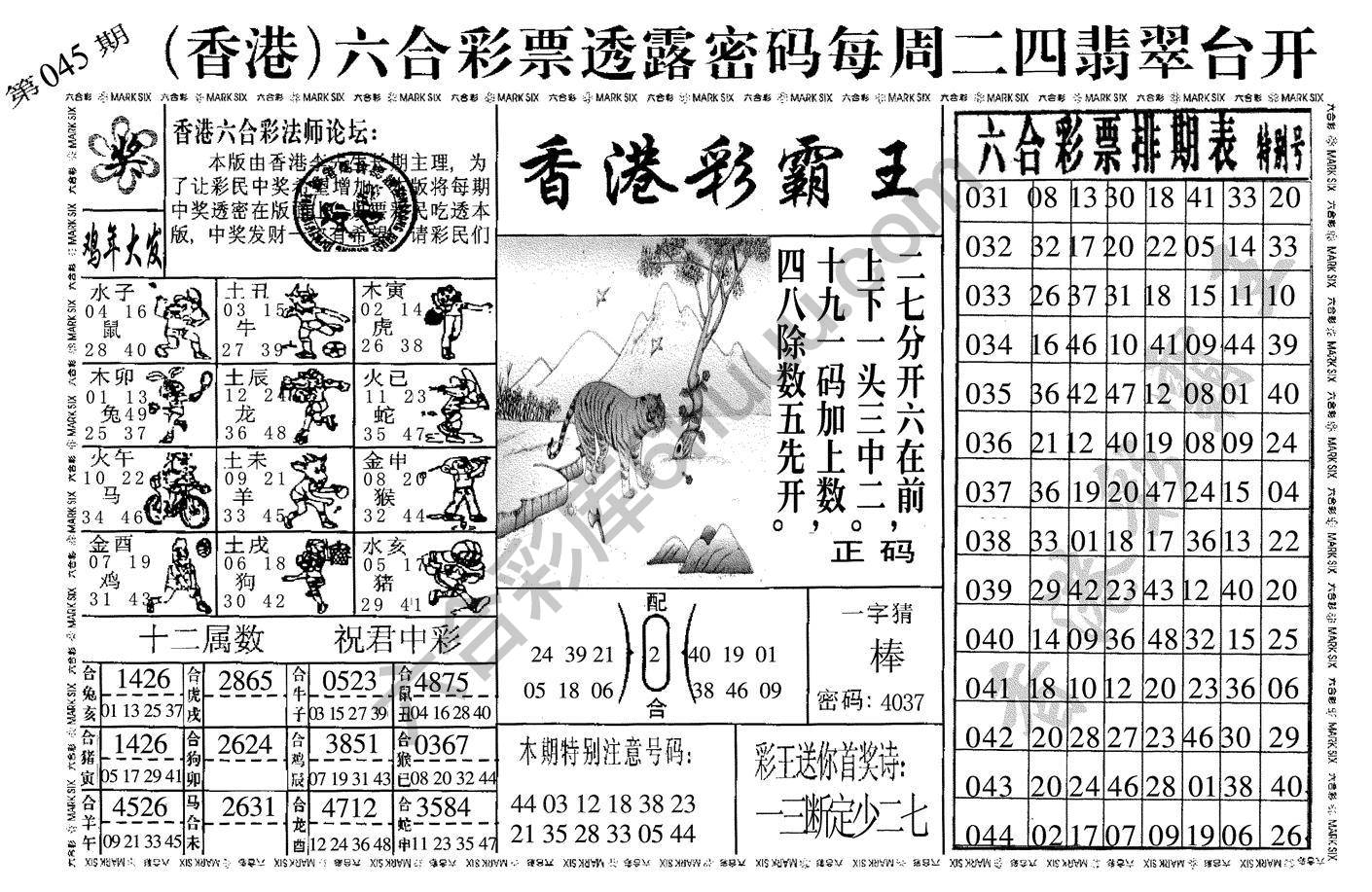 香港彩霸王