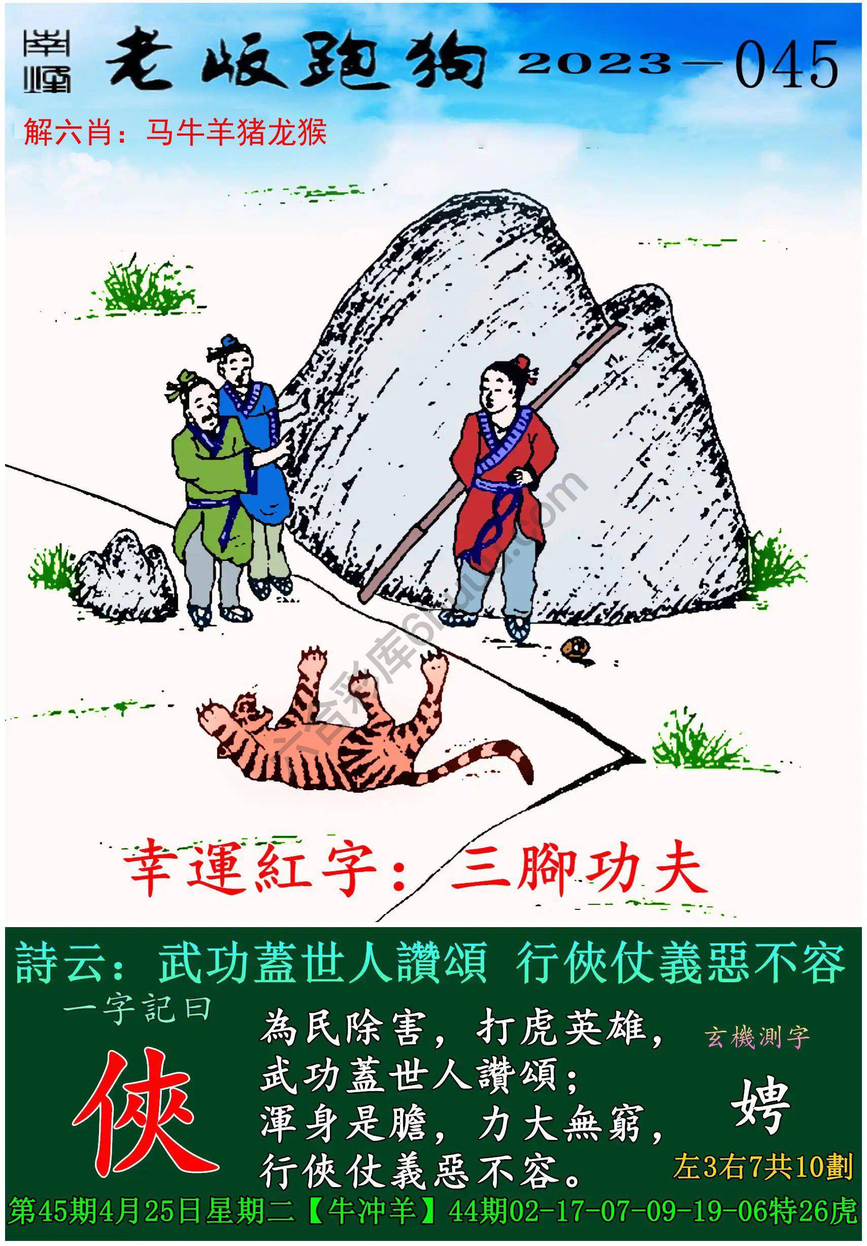 老版跑狗图