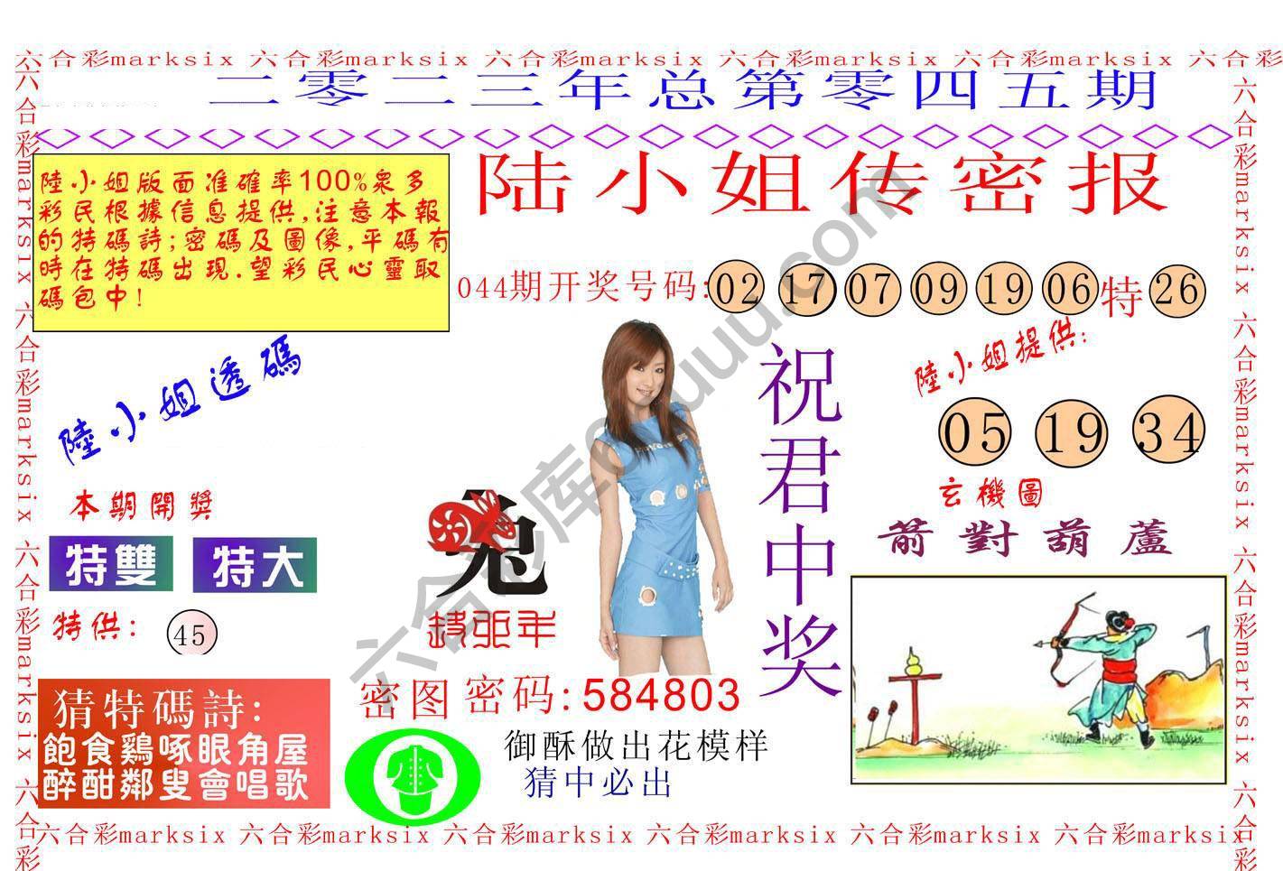 陆小姐传密