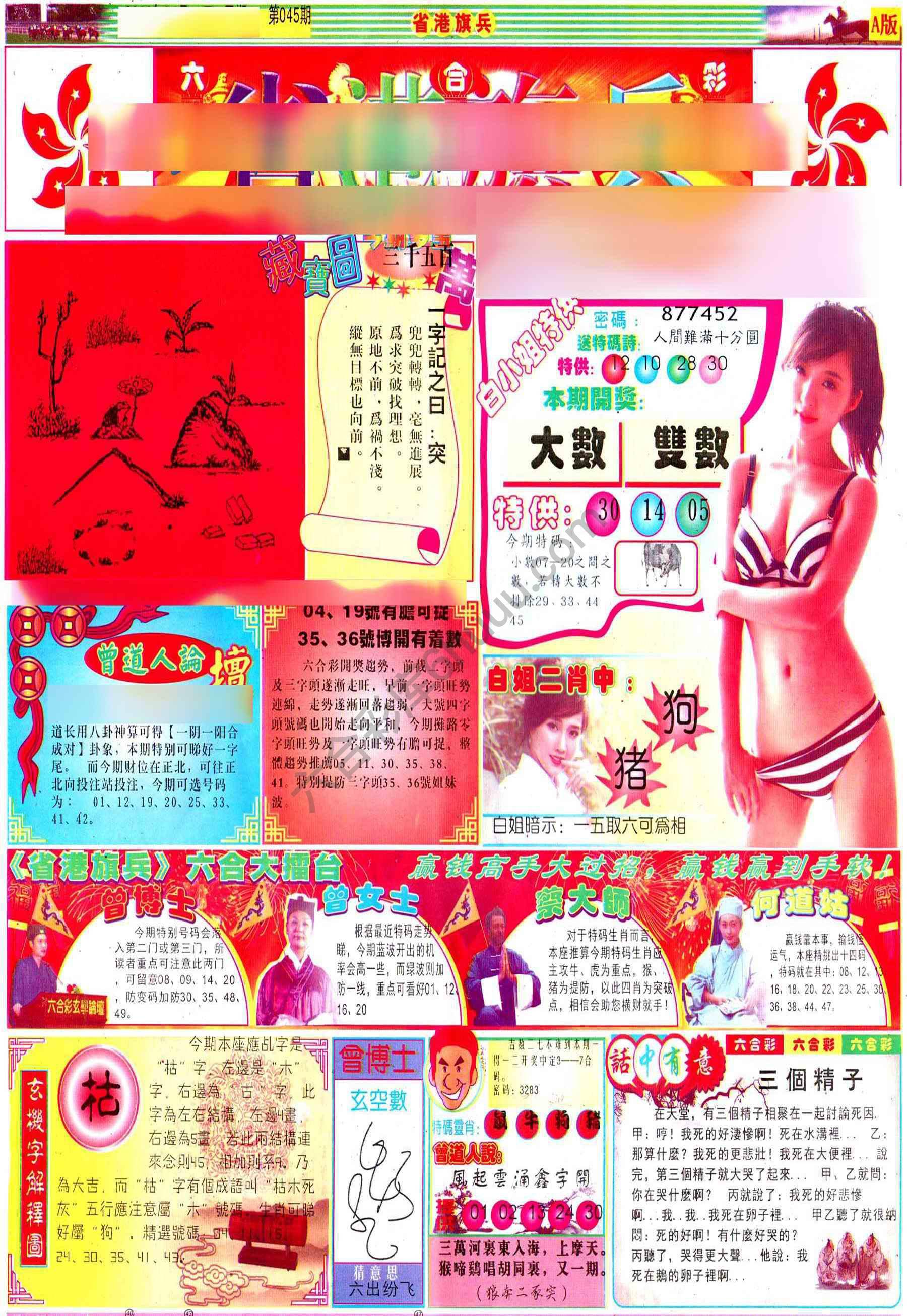 省港旗兵