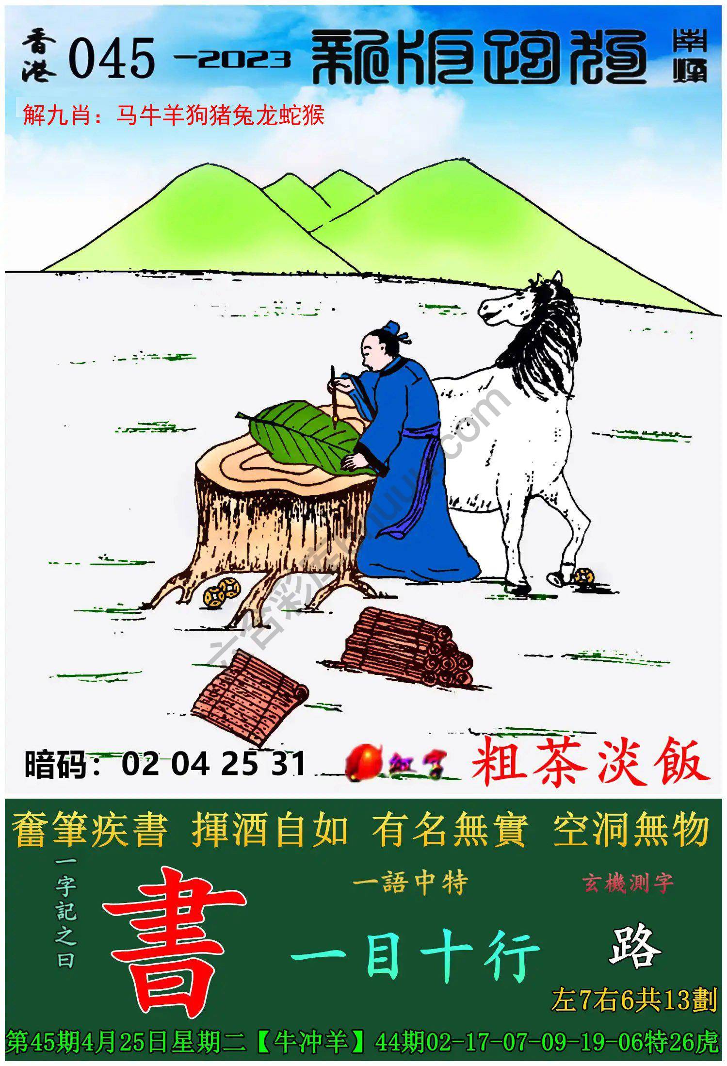 跑狗图（新版）