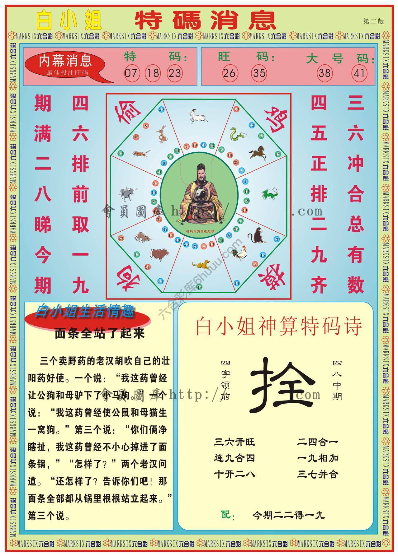 白小姐特码消息