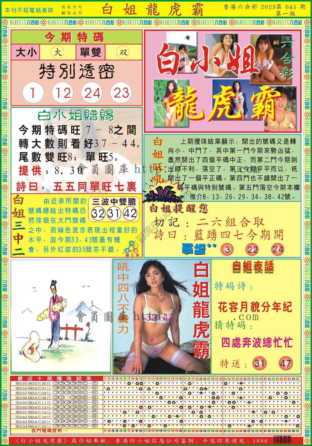 白姐龙虎霸