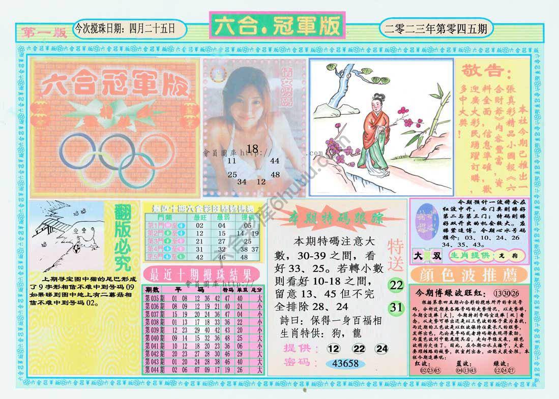 六合冠军版