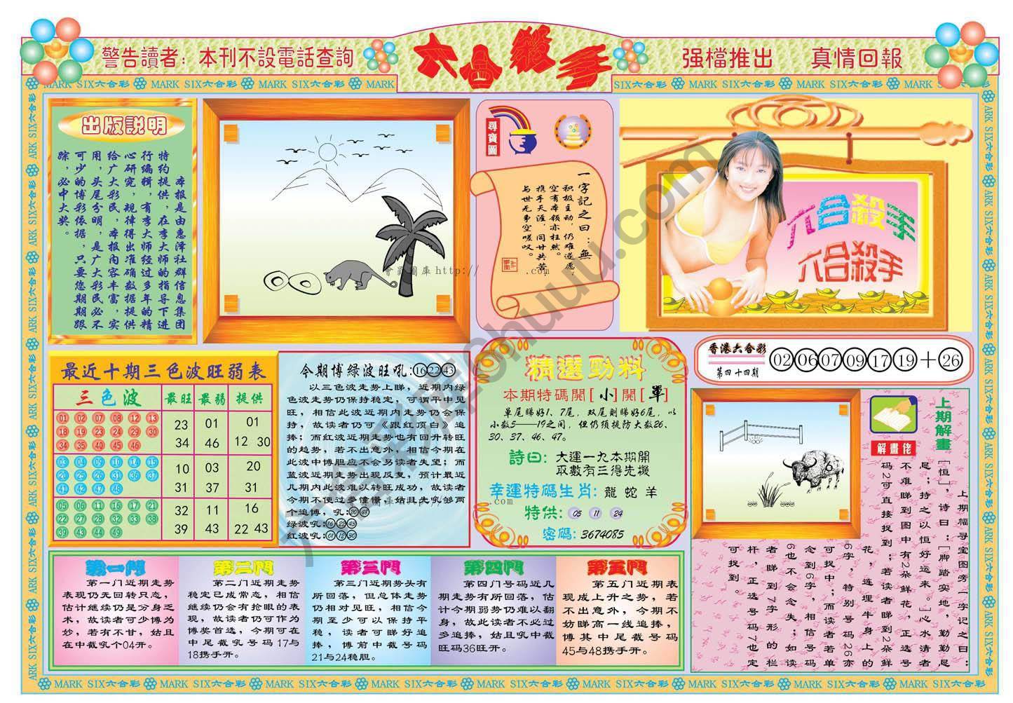 六合杀手