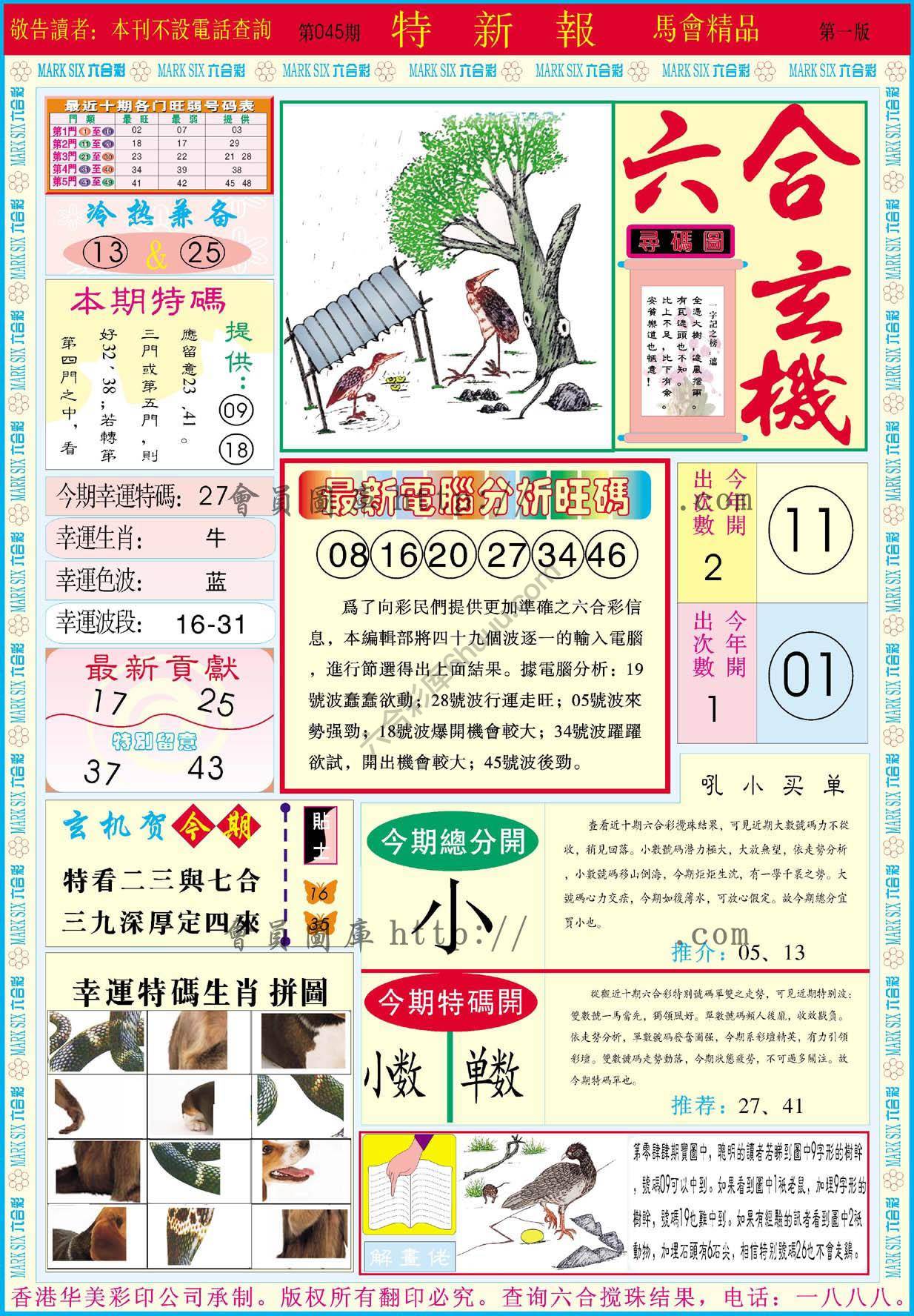 特新报