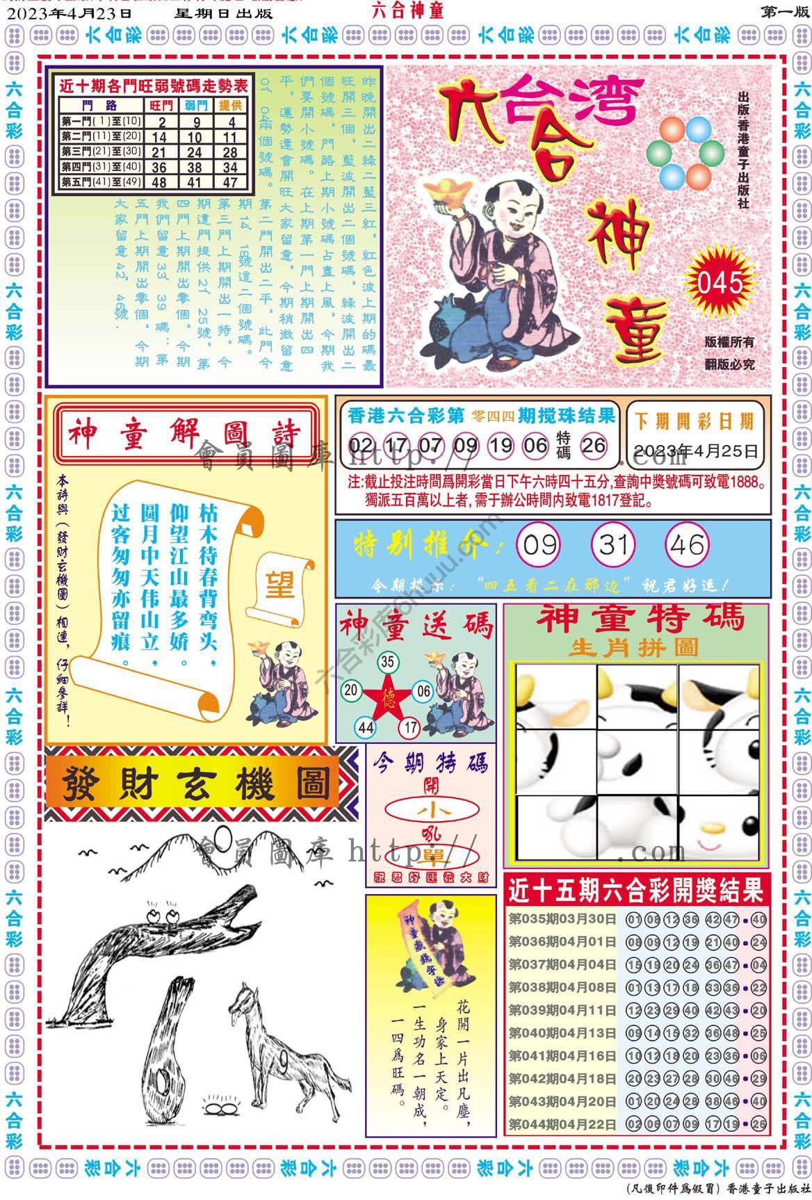 六合神童
