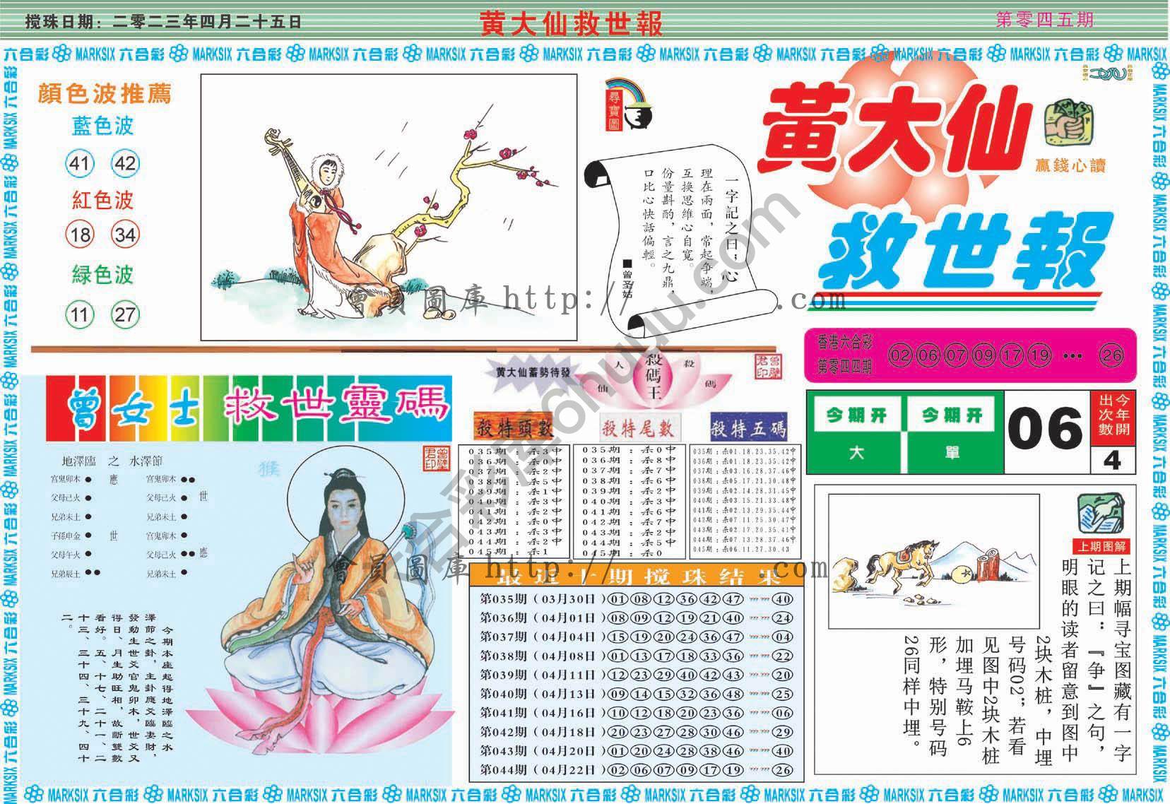 黄大仙救世报