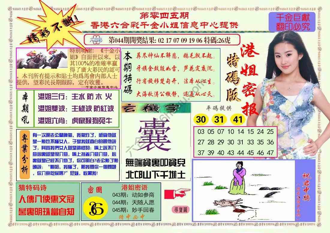 港姐密报