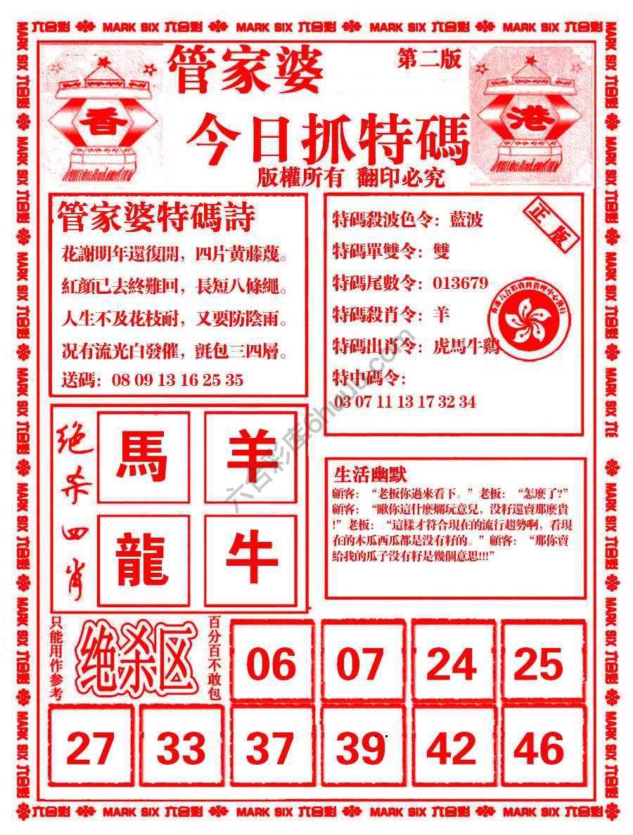 管家婆抓特码