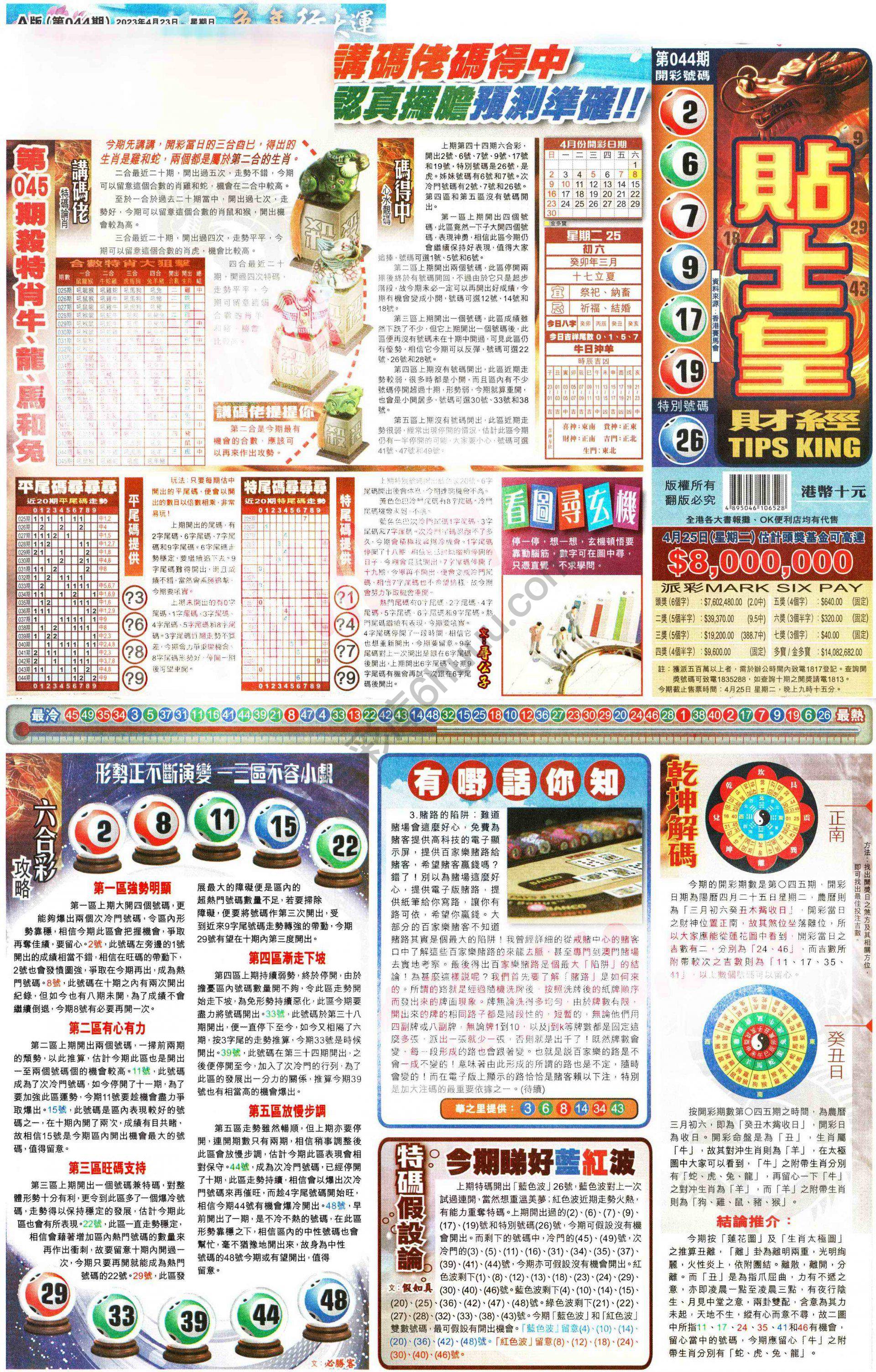 大版贴士皇