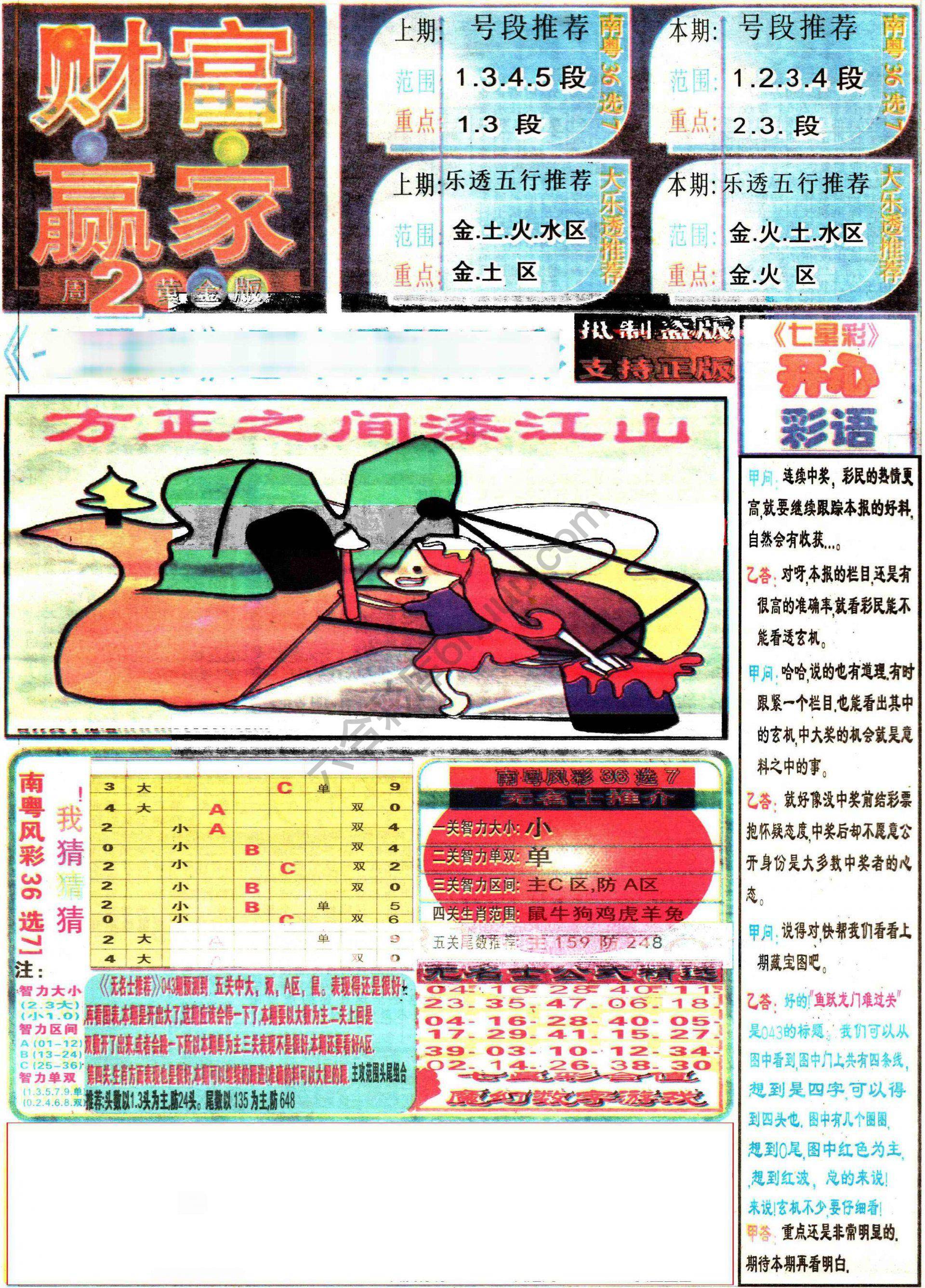 财富赢家