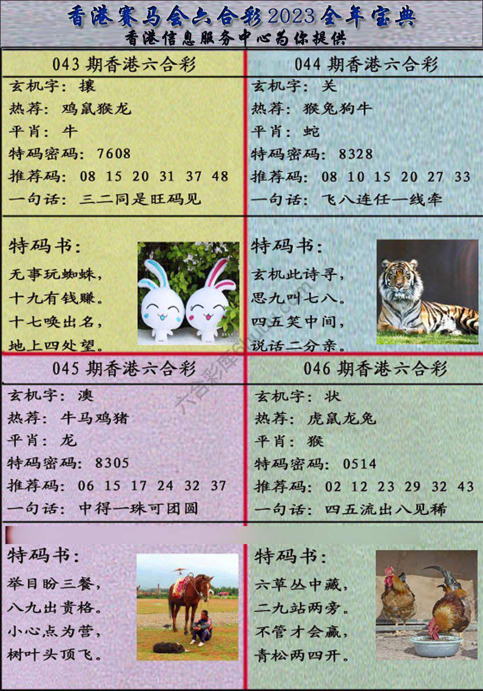 宝典报