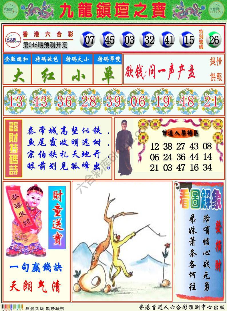 九龙挂牌解特码