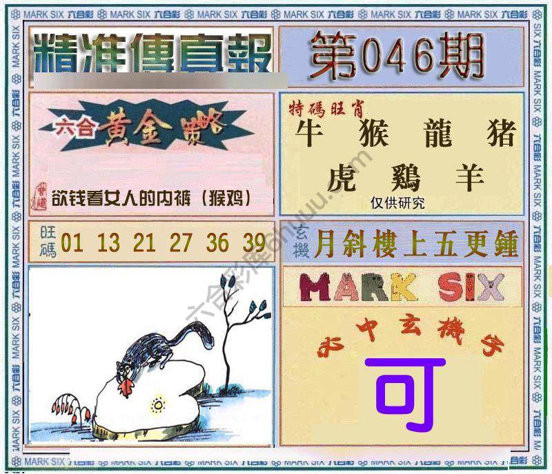 精准传真报