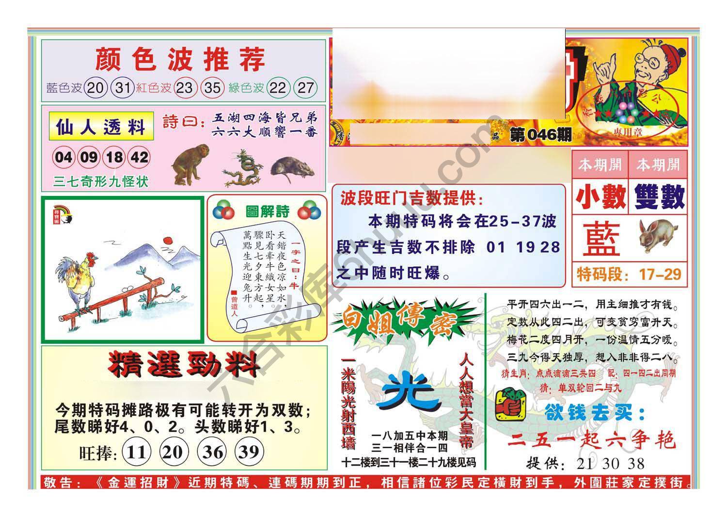 金运招财