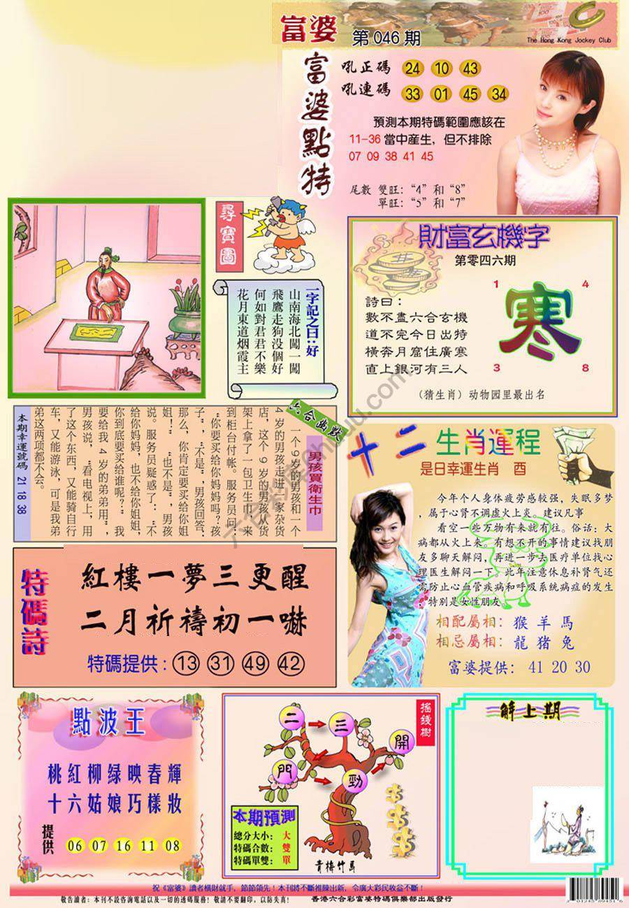 富婆翡翠秘籍图