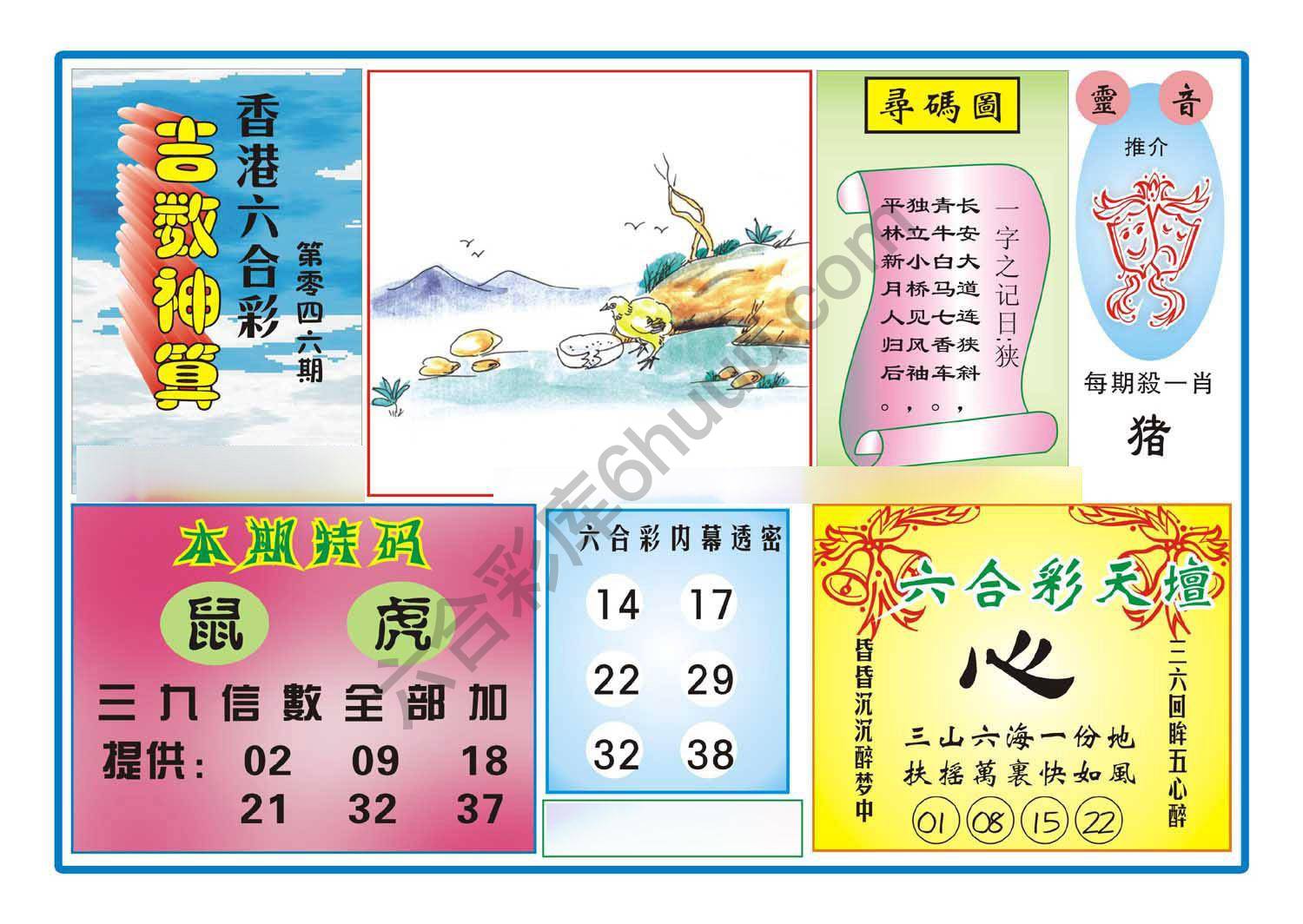 吉数神算
