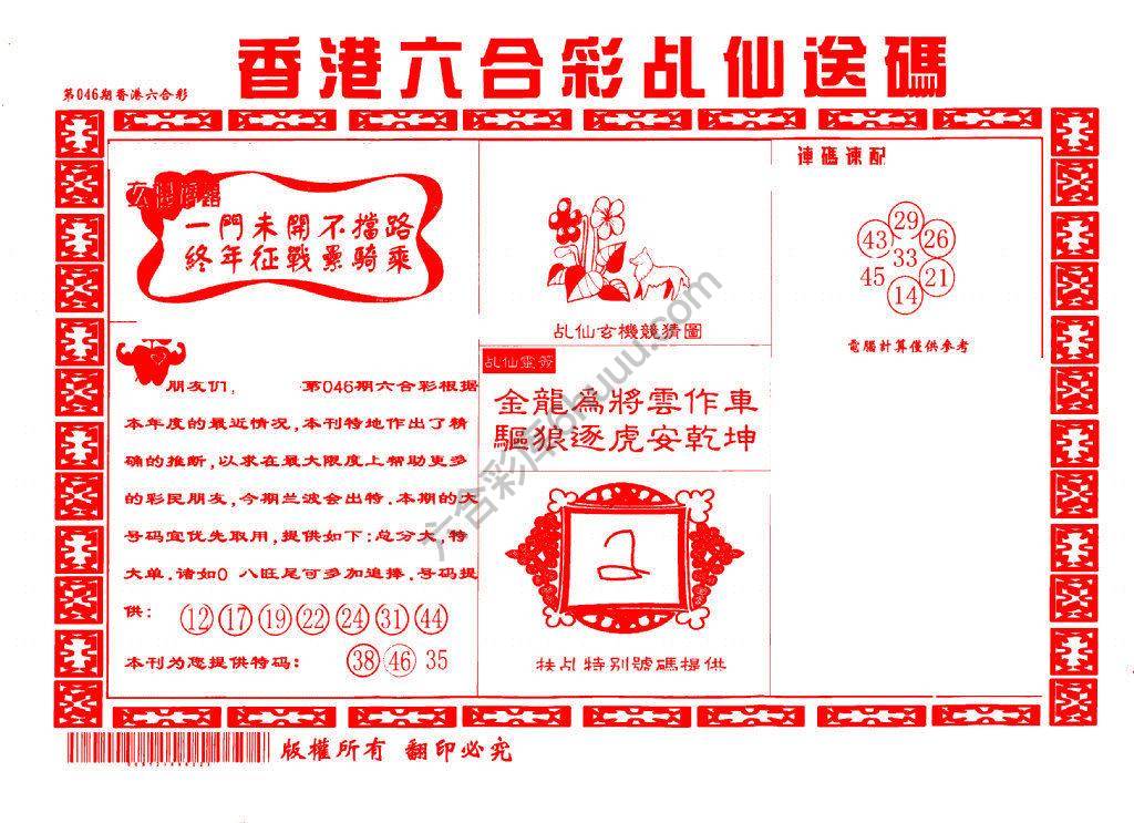 乩仙送码