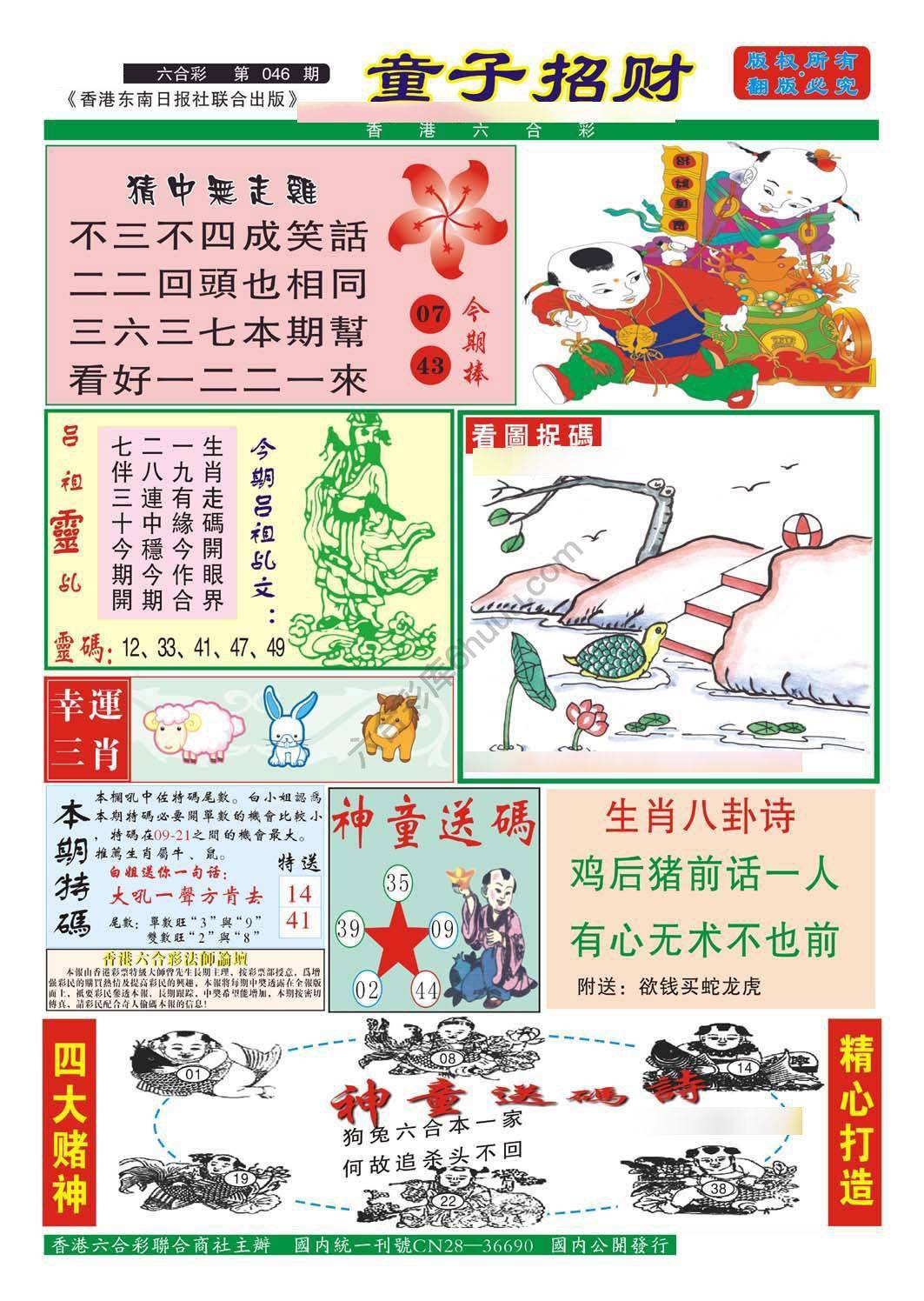 童子招财