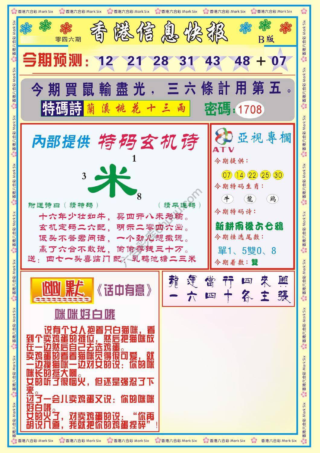 香港信息快报