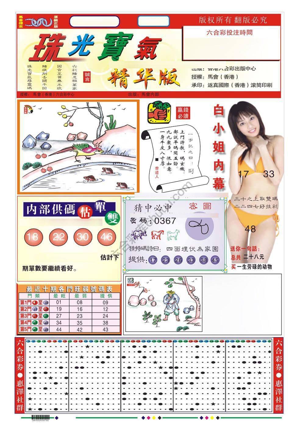 珠光宝气精华版