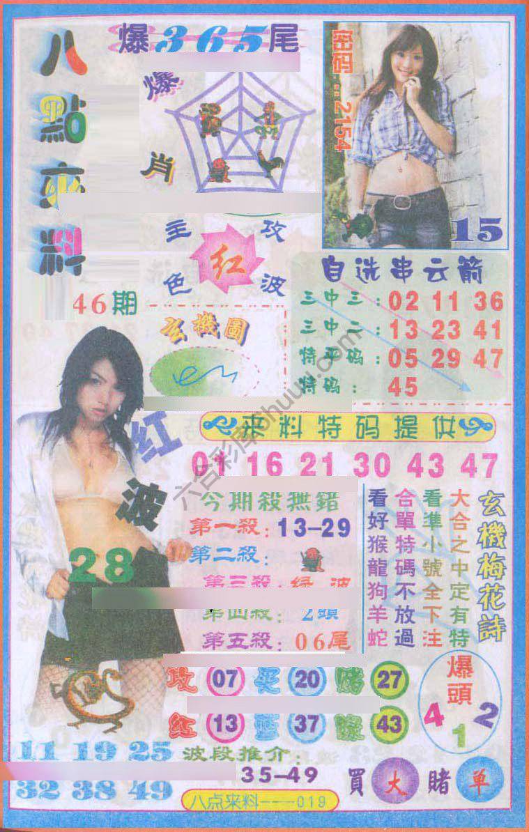八点来料