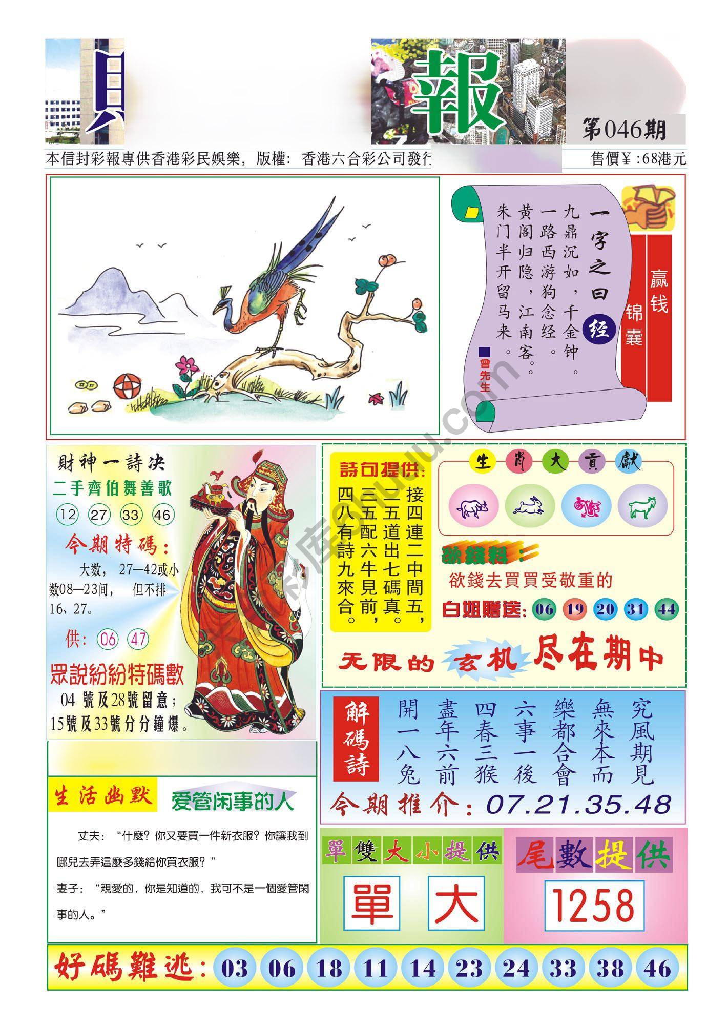 香港财神报