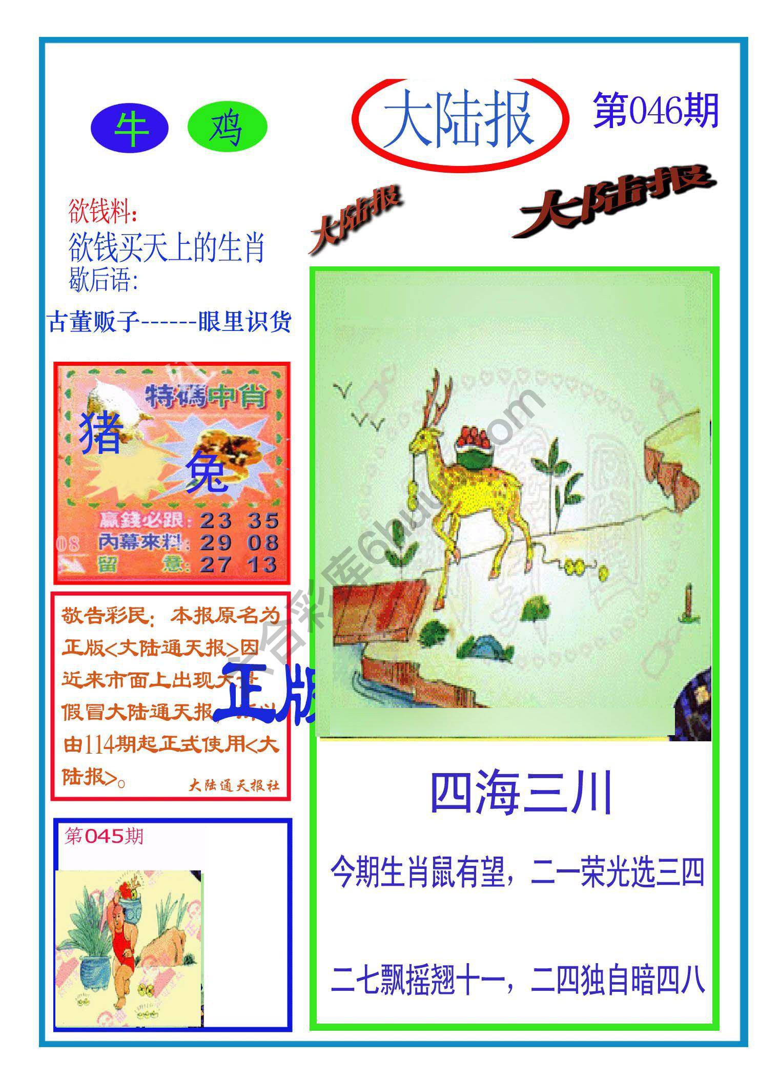 大陆报